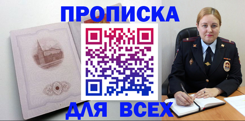 прописка штамп в Карабаново